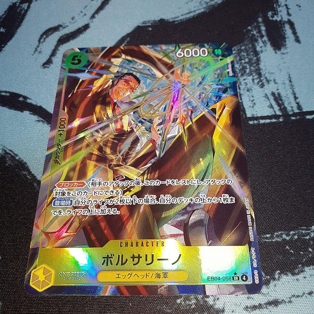ワンピース カード エッグヘッドクライシス ボルサリーノパラレルSR黄R4コン