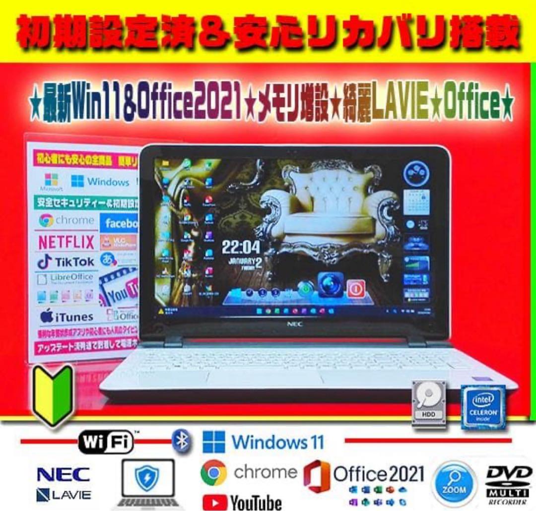 ☀超美品＆薄型★最新Win11★メモリ増★安心リカバリ★オフィス2021★即使用