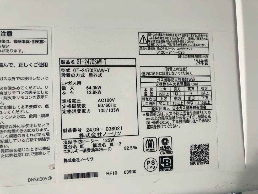 お引き取り限定‼️GT-2470SAW-T型　給湯器