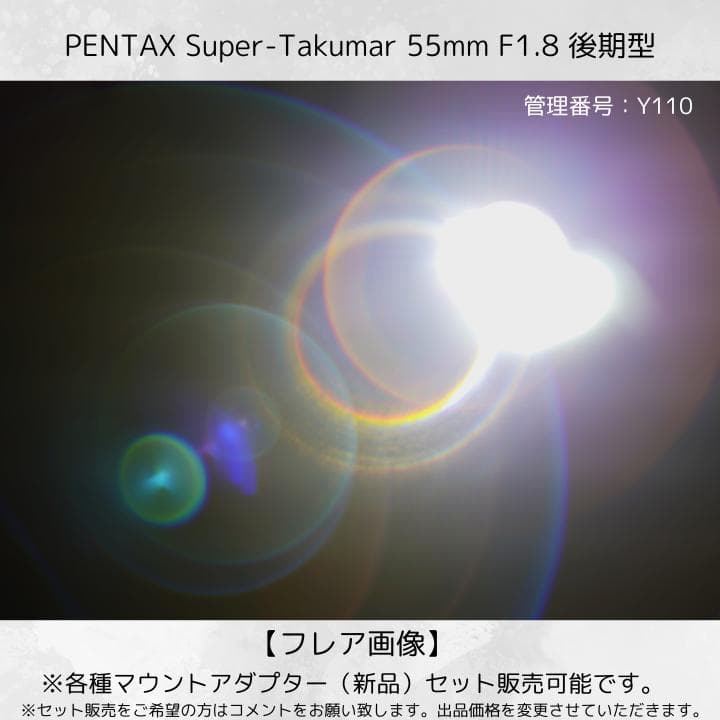 【後期型】 Super Takumar 55mm F1.8 Y110