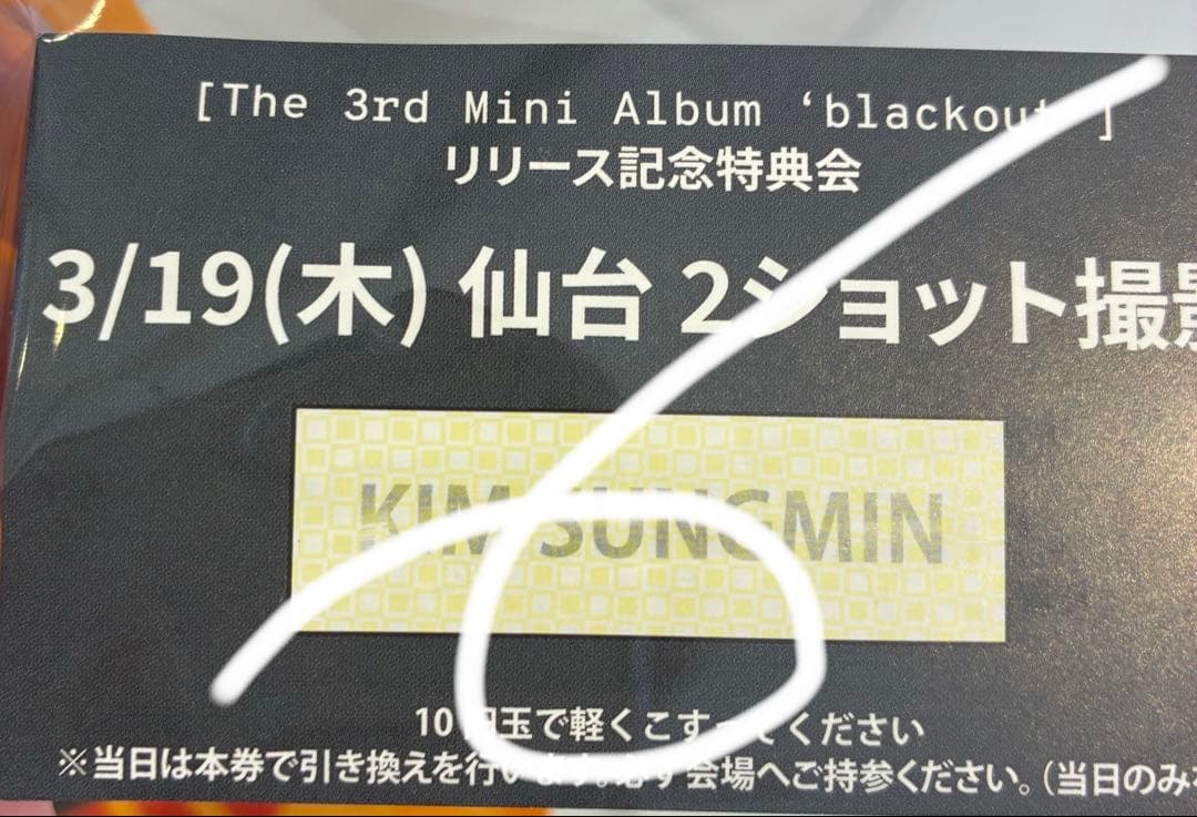 CLOSE YOUR EYES ソンミン 仙台 ツーショ