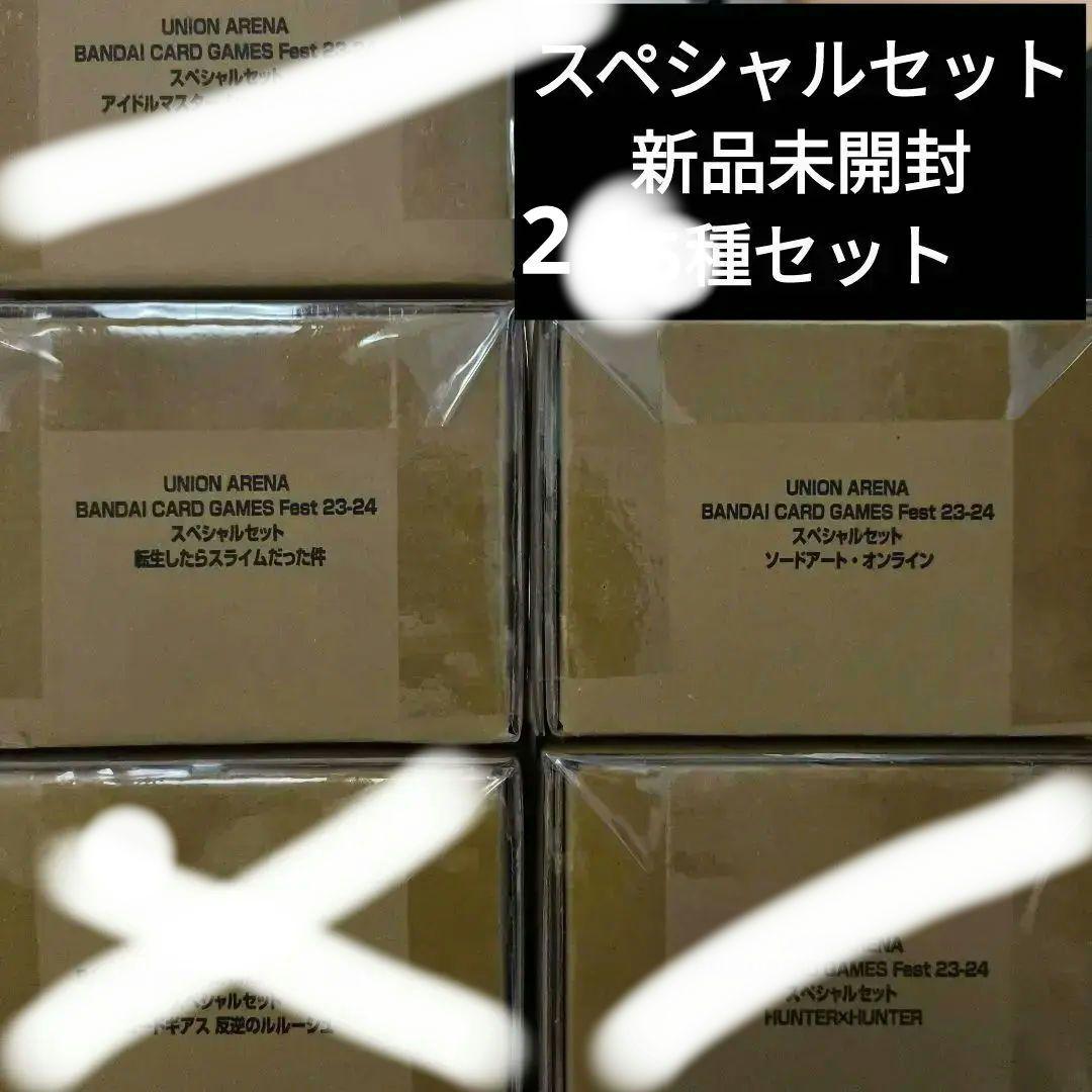 UNION ARENA Fest 23-24 スペシャルセット 2種セット