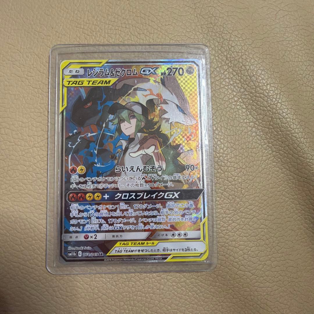 レシラム＆ゼクロムGX