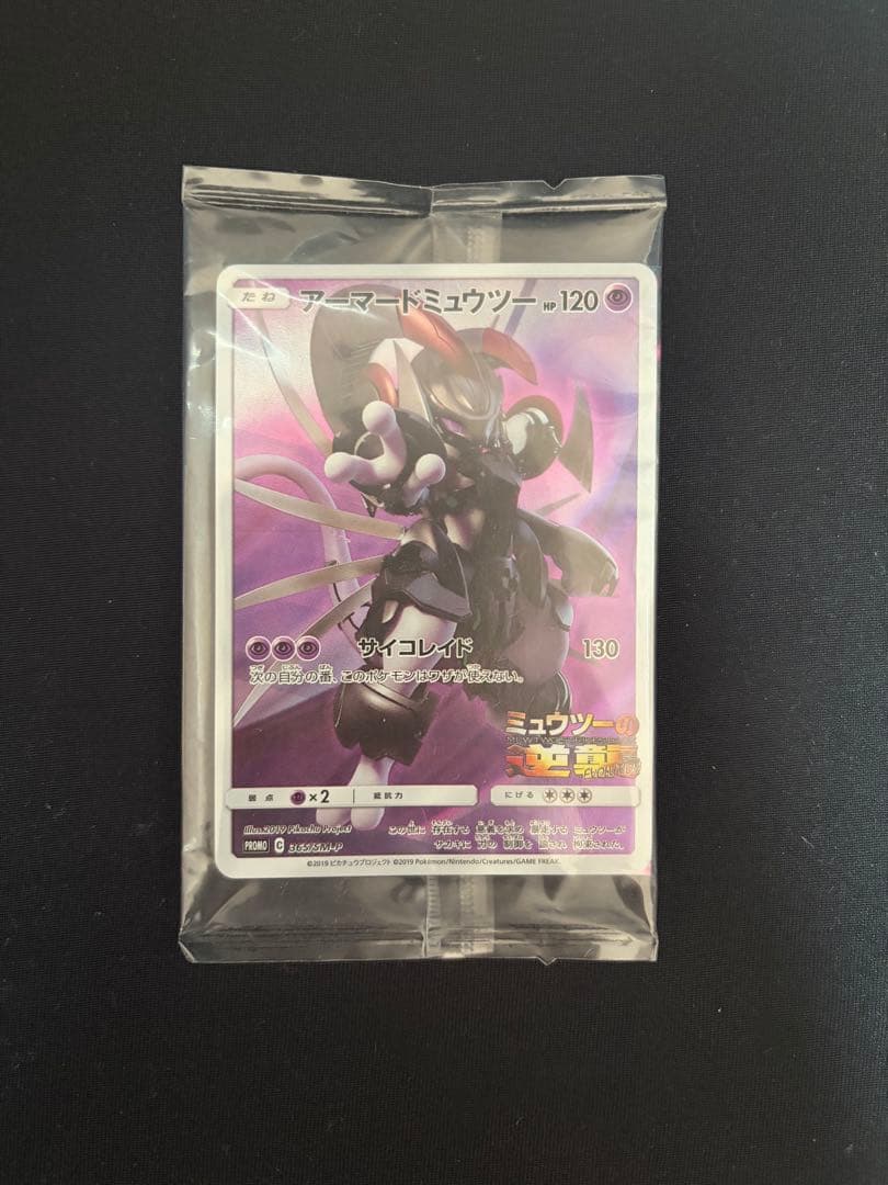 （新品未開封）ポケモンカードゲーム アーマードミュウツー