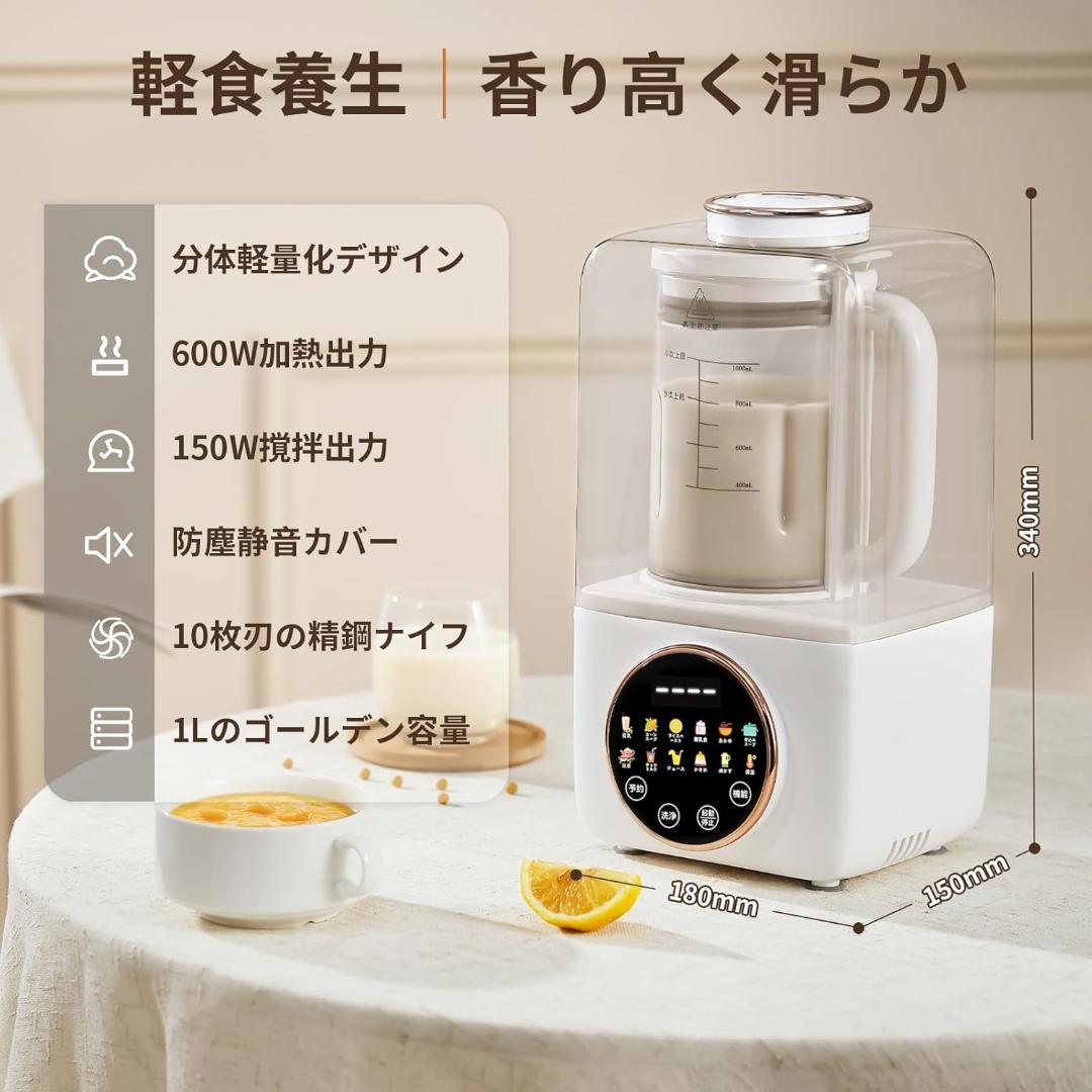 KANBLL 加熱式 ミキサー 豆乳メーカー 豆乳機 1.0L大容量 14種類