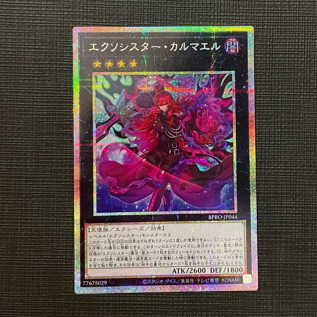 遊戯王 エクソシスター カルマエル プリズマティックシークレットレア プリシク