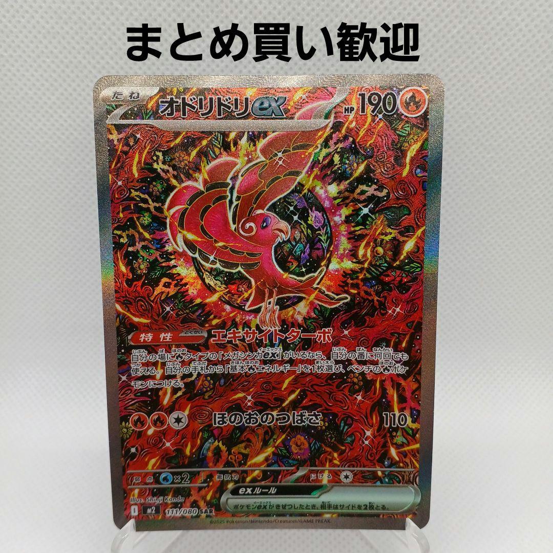 オドリドリex SAR インフェルノX【まとめ買い歓迎】