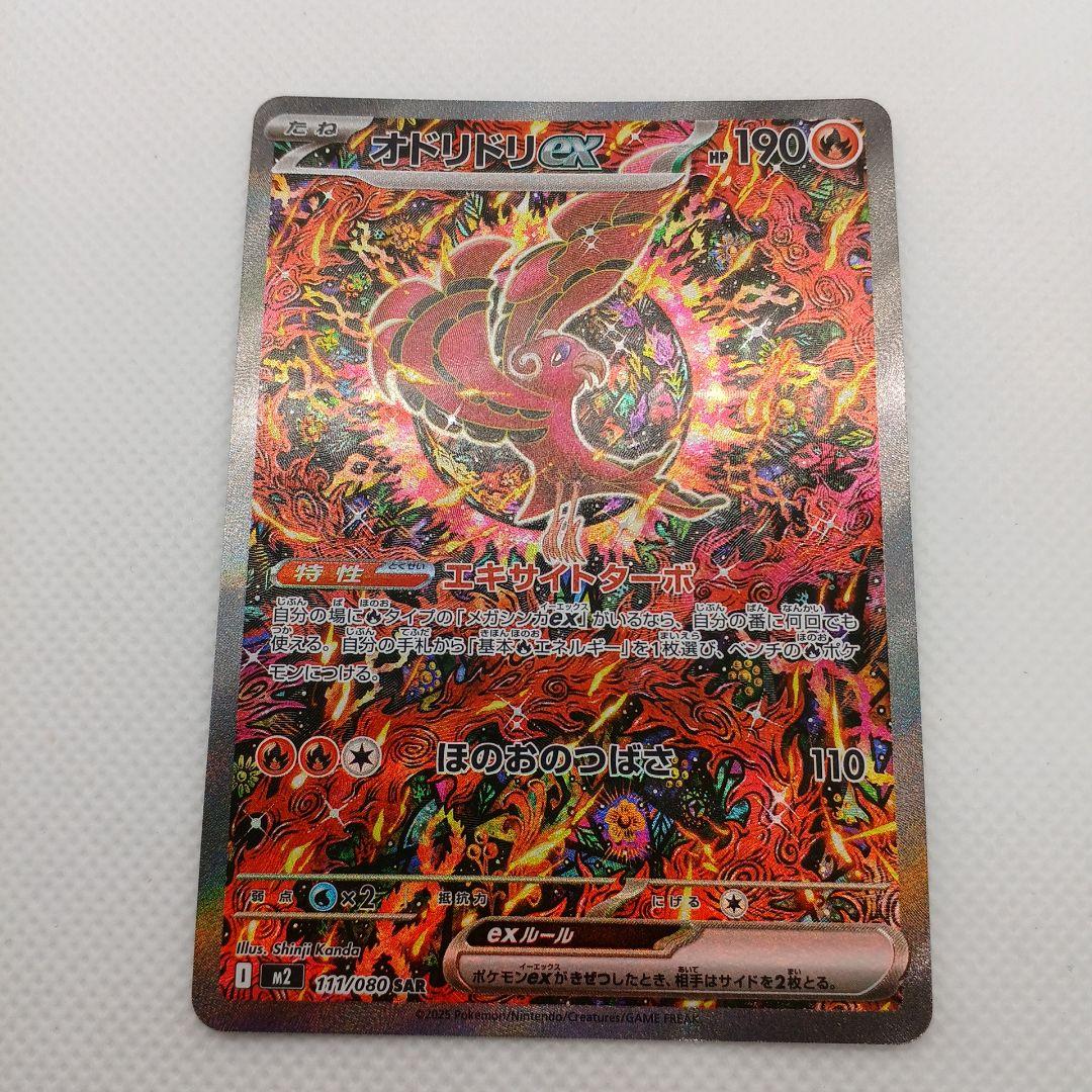 オドリドリex SAR インフェルノX【まとめ買い歓迎】