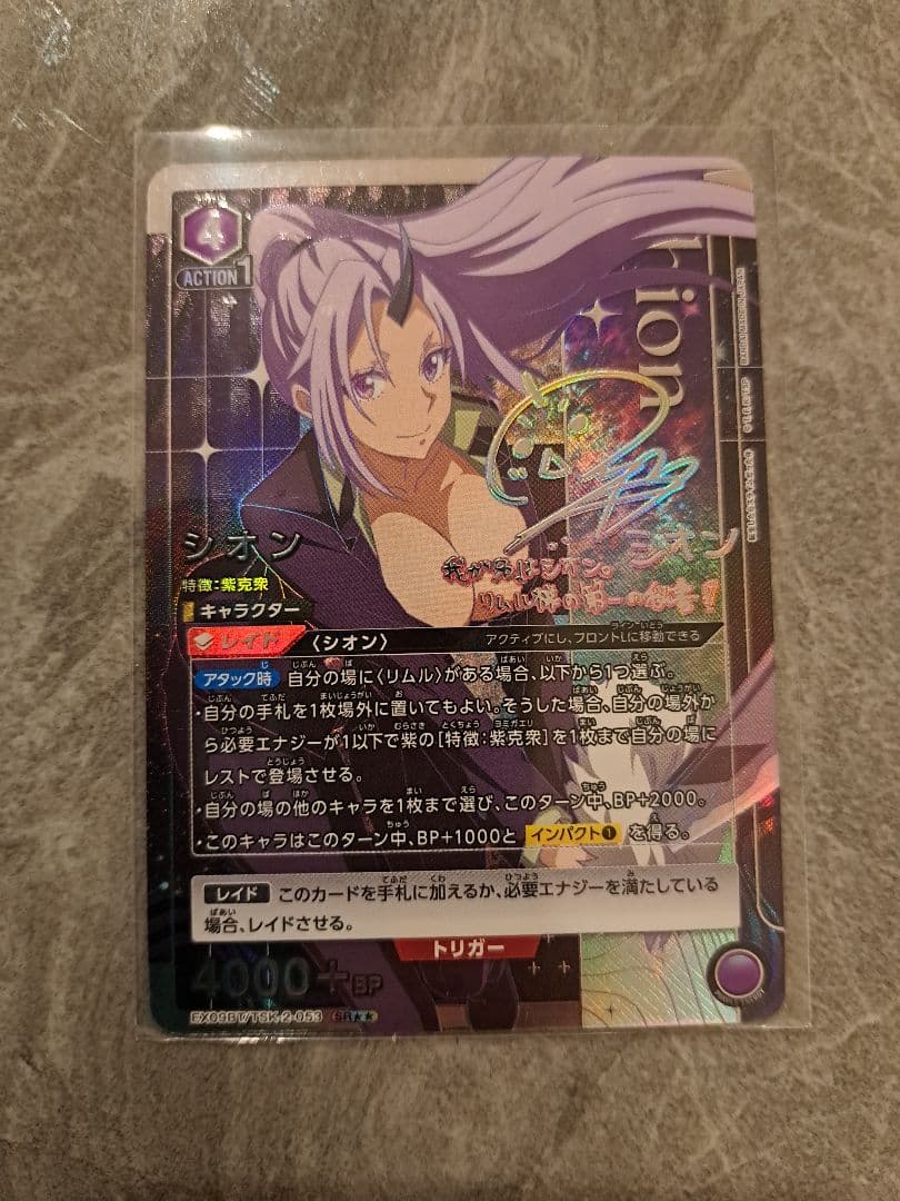 ユニオンアリーナ　転生したらスライムだった件　シオン星2