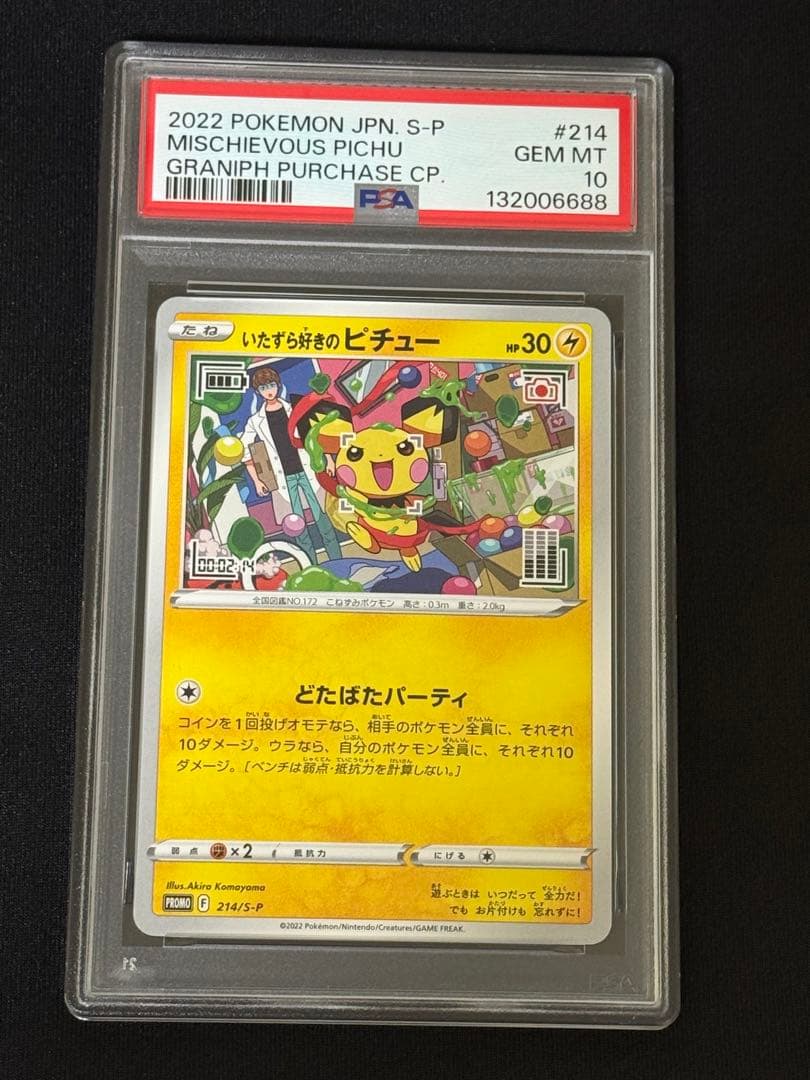 【PSA10】いたずら好きのピチュー プロモ