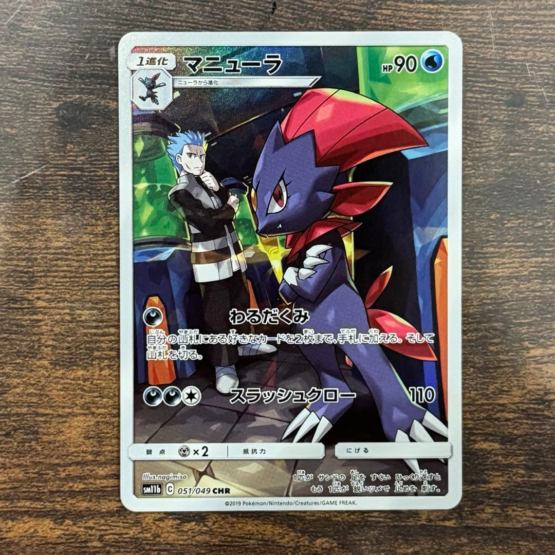 ポケモンカードゲーム サン＆ムーン ドリームリーグ CHR コンプセット 12枚