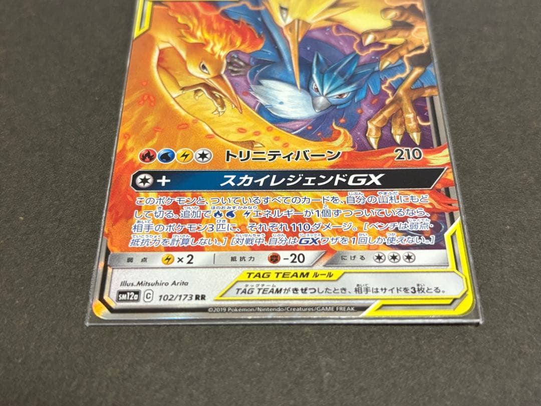 ファイヤー&サンダー&フリーザーGX RR/SR/UR 3枚セット