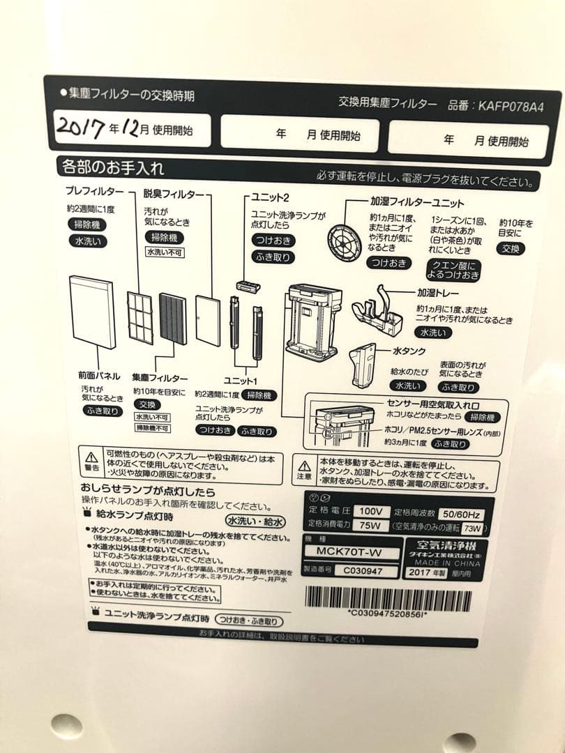 極美品 ダイキン 加湿 ストリーマ 空気清浄機 MCK70T-W 大型31畳