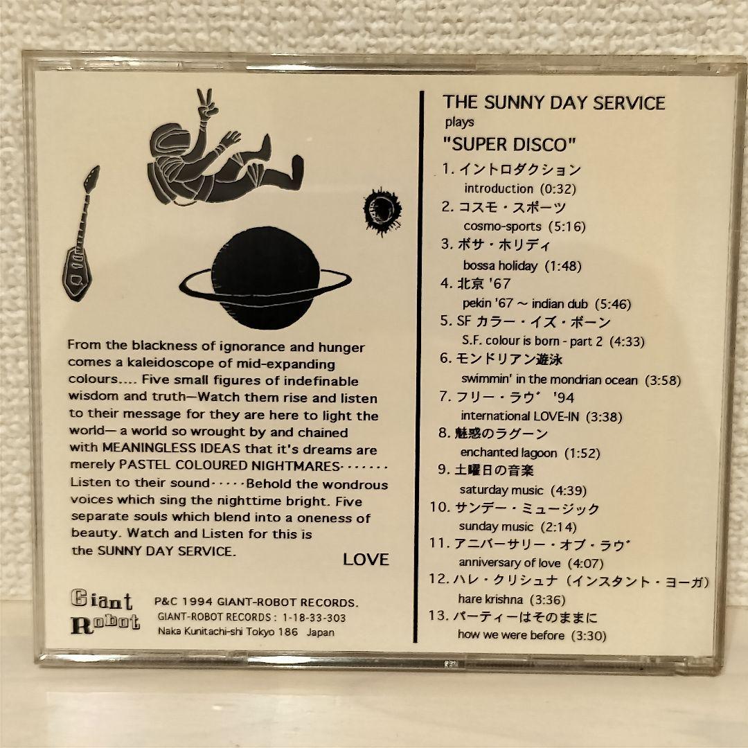 サニーデイサービス SUPER DISCO