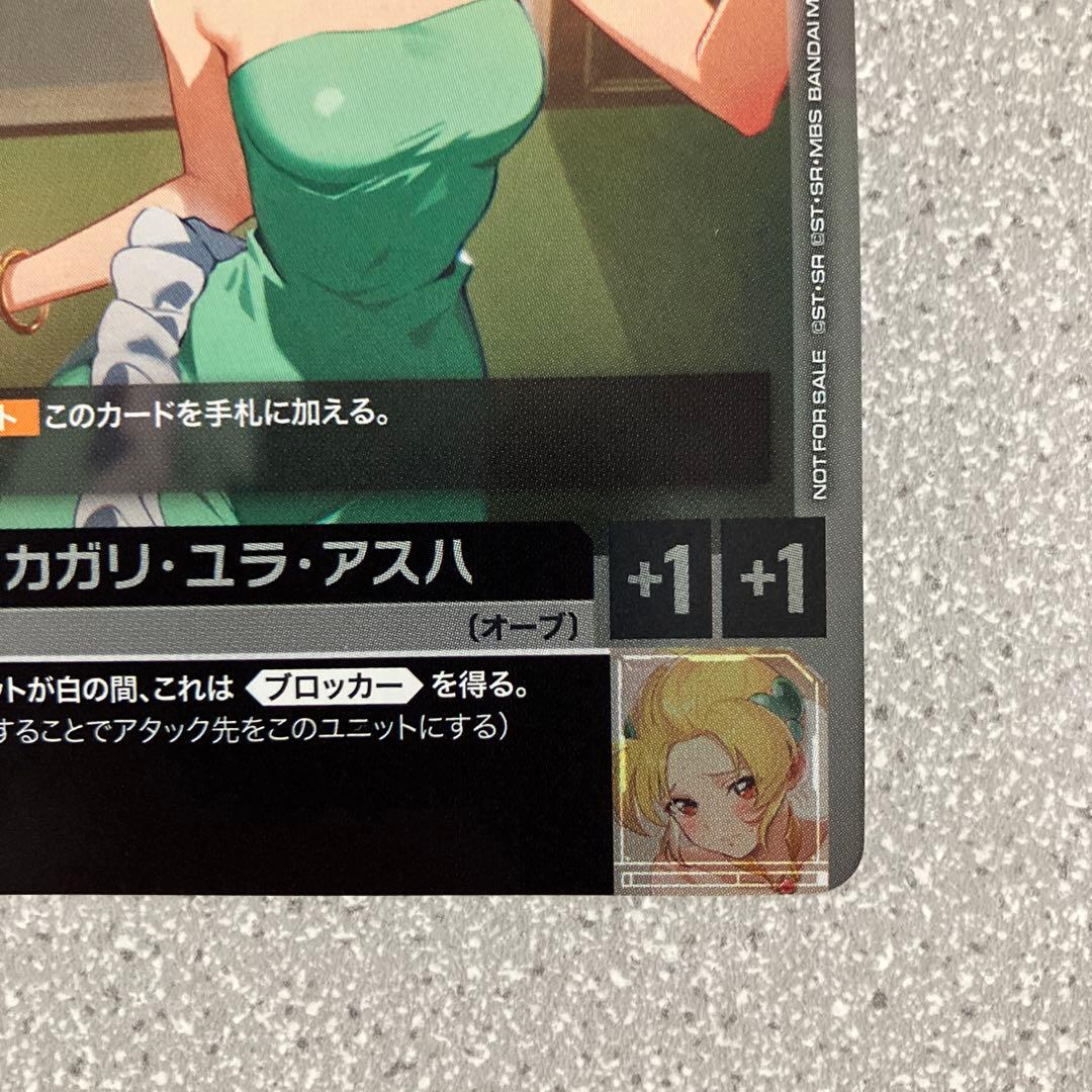 ☆カガリ・ユラ・アスハ☆チャンピオンシップ☆プロモ☆ガンダムカードゲーム☆CS☆