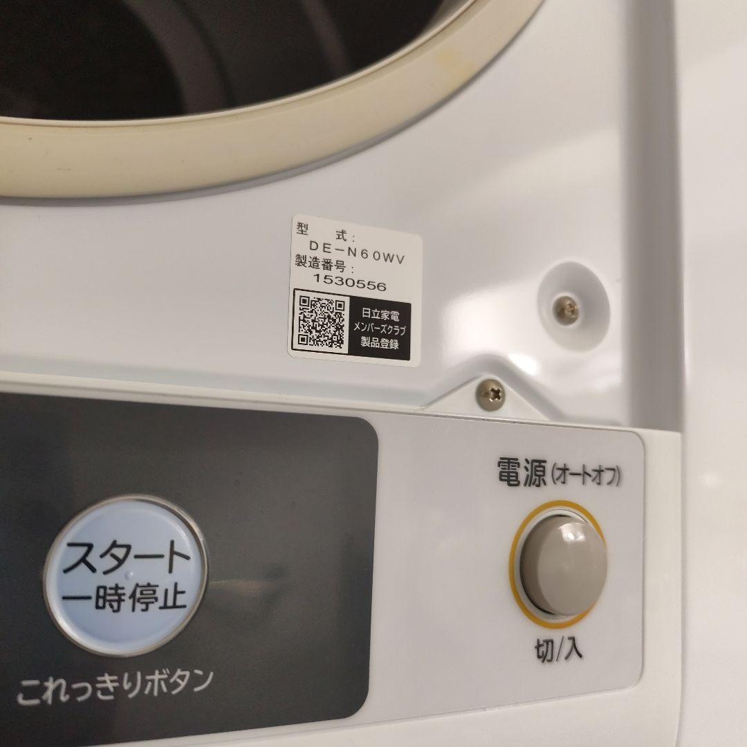 引き取り限定 HITACHI DE-N60W 電気式衣類乾燥機 6kg