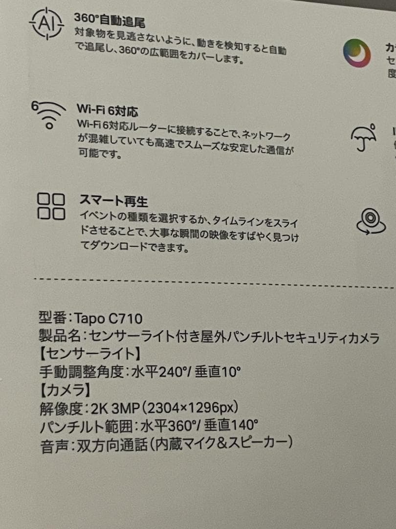 防犯カメラ 2K 300万画素 Tapo C710/A タポ