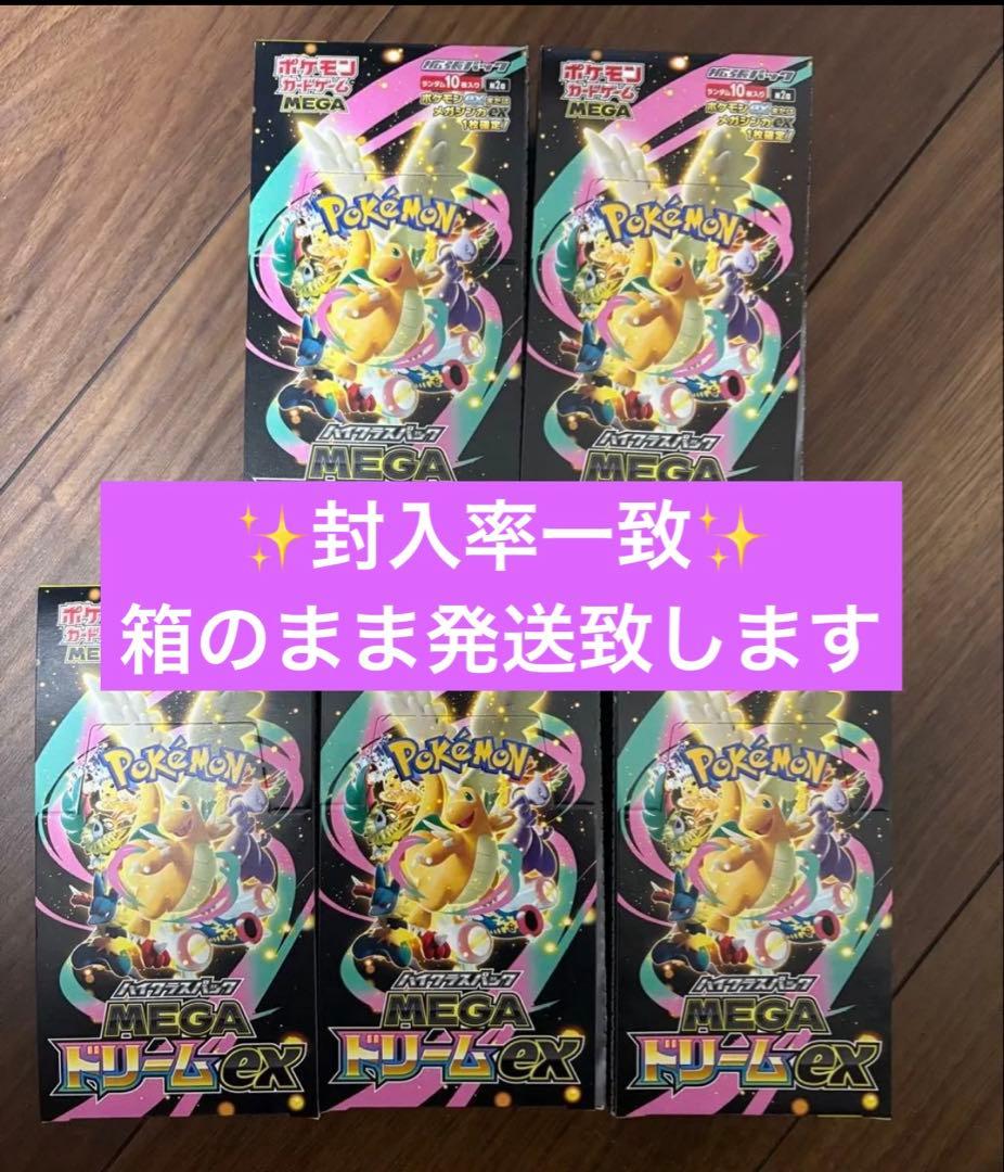 【封入率一致】MEGAドリームex 5BOX ペリペリなし ポケモンカードゲーム