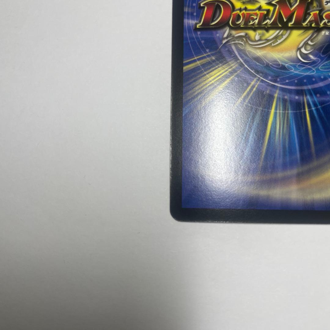 ボルメテウスホワイトドラゴン　コロコロ　1104