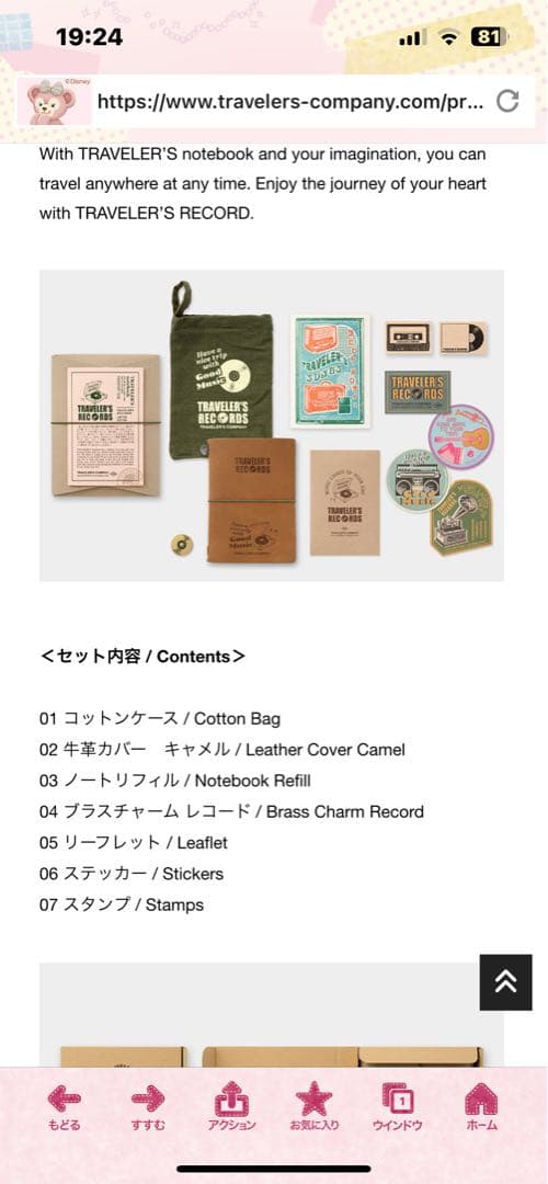 トラベラーズノート　レコード　限定パスポートサイズセット