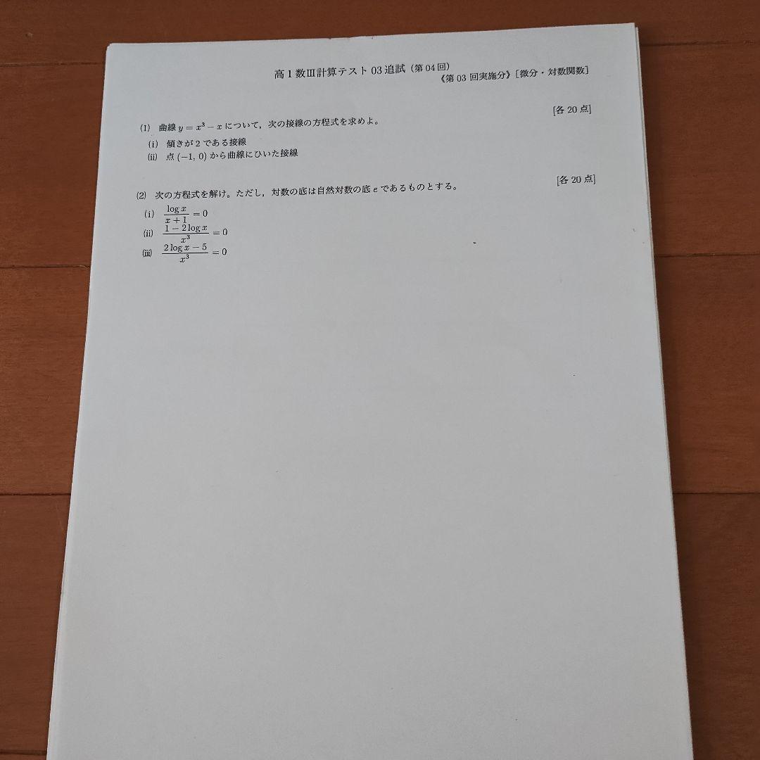 鉄緑会　高1 数IIIセット（講義ノート付き）