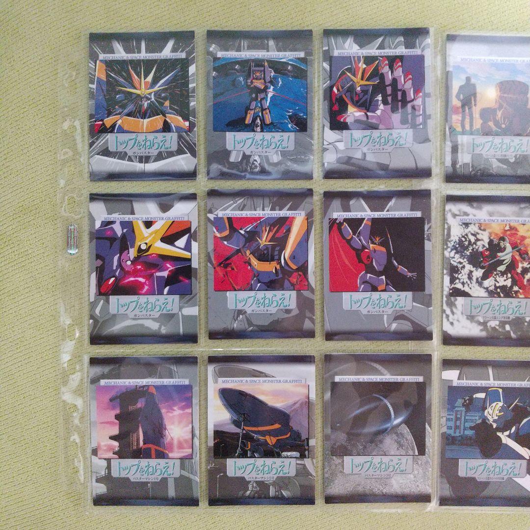 トップをねらえ！　マスターズ カードダス　138種