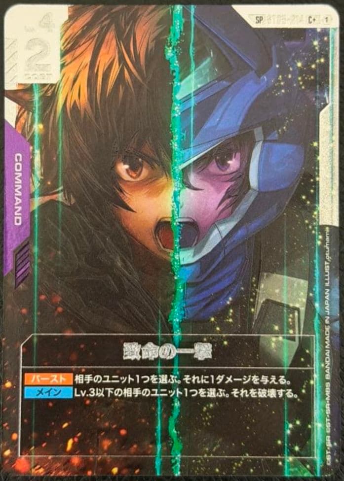 激レア【ガンダムカードゲーム】致命の一撃
