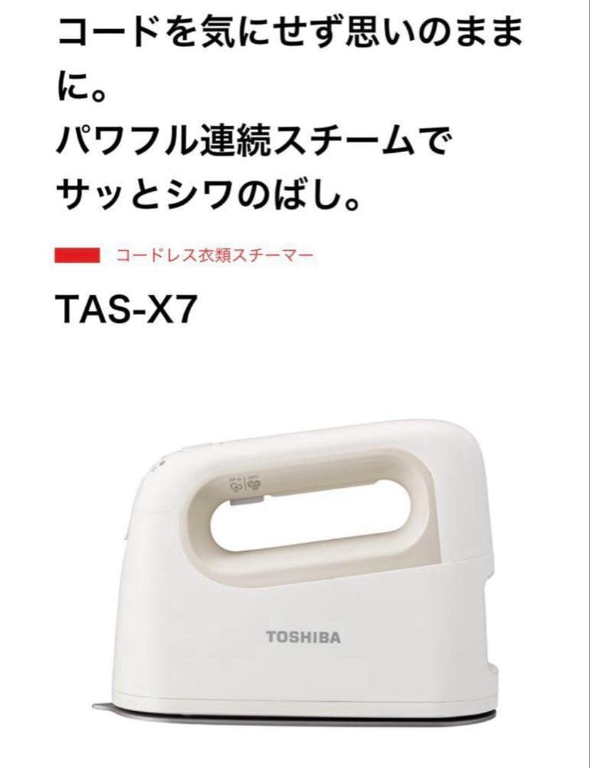 【新品未使用】　TOSHIBA TAS-X7 白　アイロン