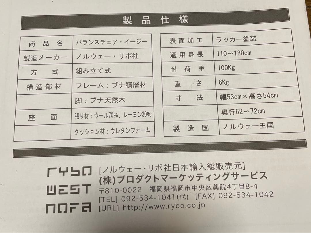 バランスチェア•イージー　専用カバー　ノルウェー•リボ社　取説あり
