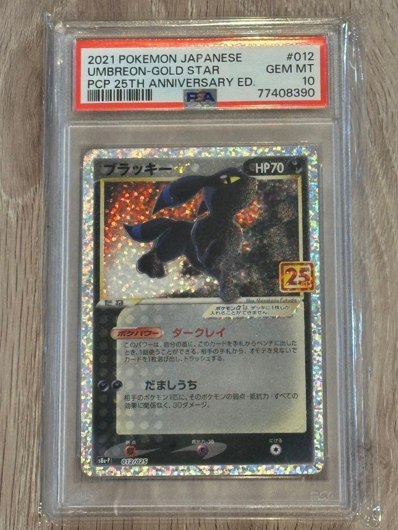 ブラッキー☆ ポケカ25th ANNIVERSARY edition PSA10
