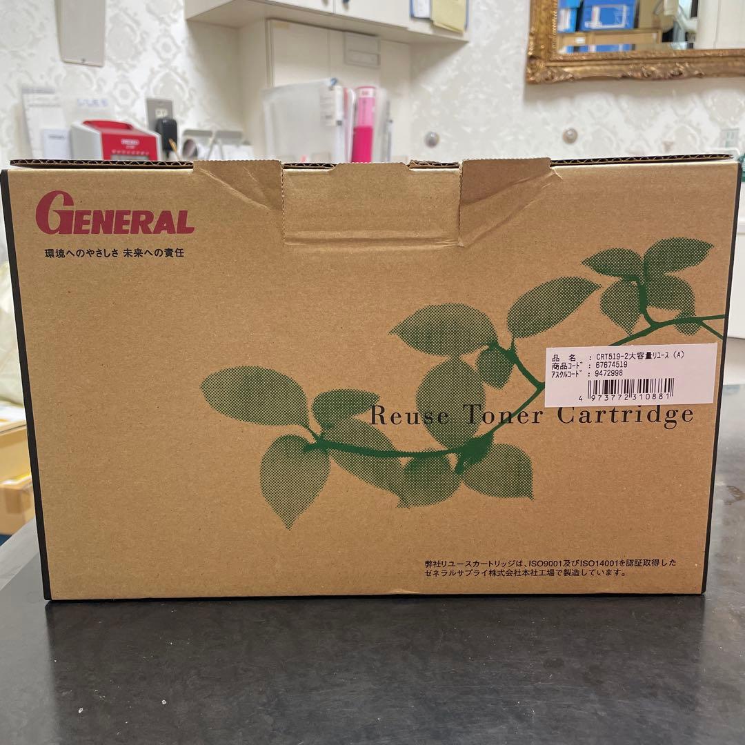 キャノン トナーカートリッジ519Ⅱ リサイクルカートリッジ 大容量