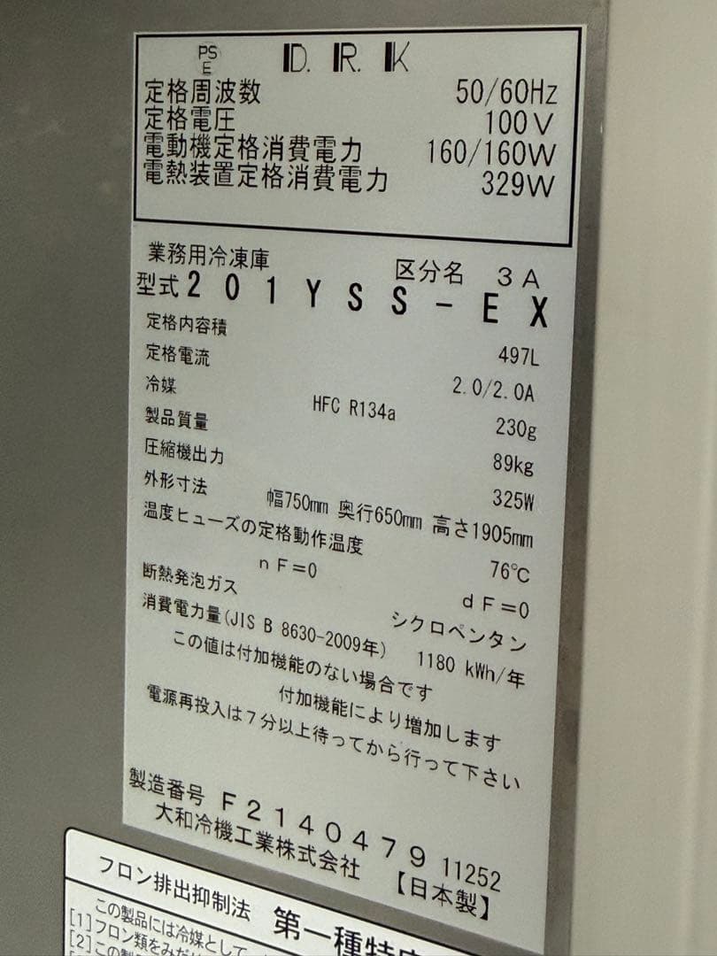 大和冷機　業務用　縦型冷凍庫　２０２２年製　厨房　飲食店　２０１YSS-EX