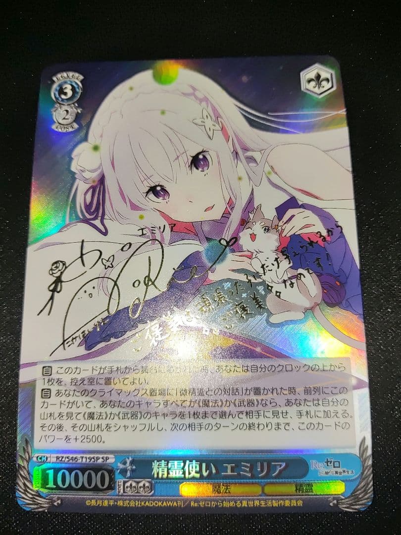 ヴァイス　Reゼロ　精霊使いエミリア　spサイン