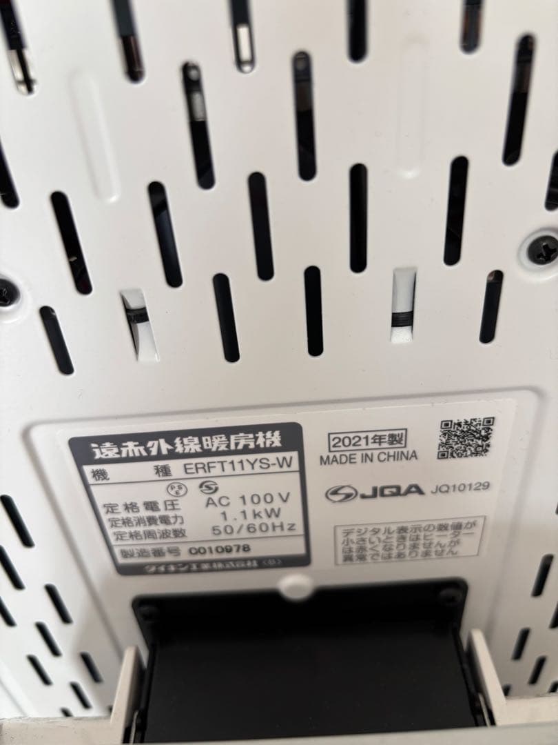 ダイキン DAIKIN 遠赤外線暖房機 セラムヒート ERFT11XS-W