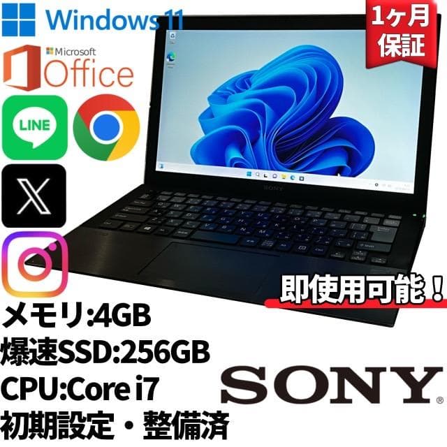 【SONY】VAIO 高性能i7 新品SSD256GB 4GB 黒ノートPC