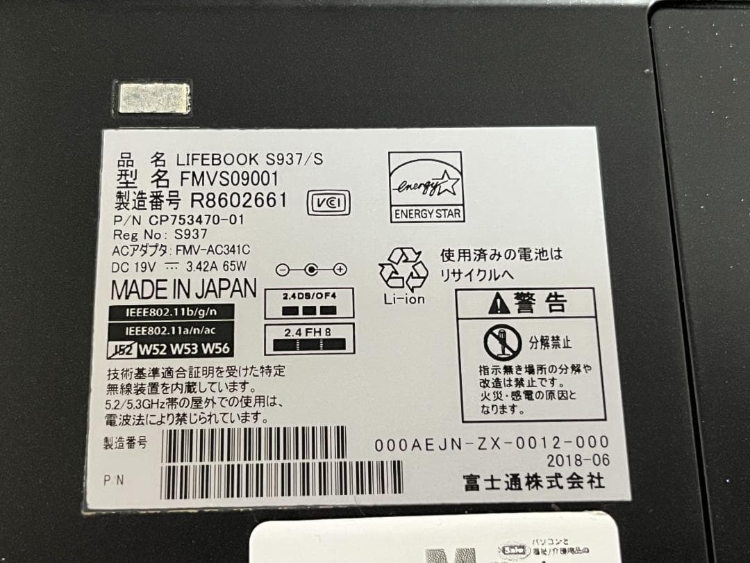 富士通 ノートPC LIFEBOOK S937/S