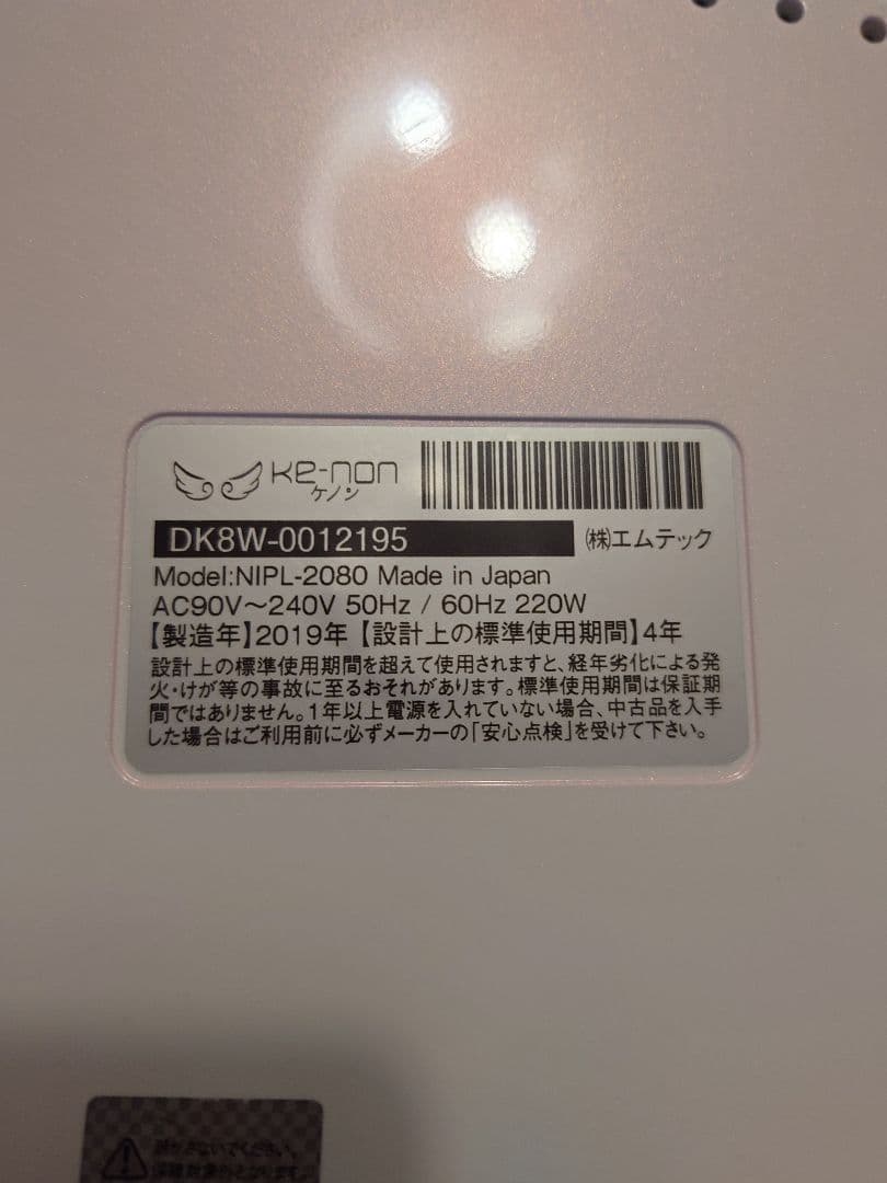 ケノン 脱毛器 8.0