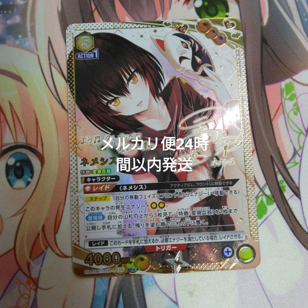 ユニオンアリーナ　ユニアリ　TOLOVEる　パラレル　ネメシス　星2 SR