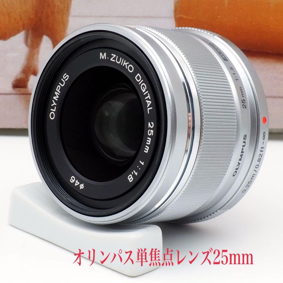 ❇️オリンパス M.ZUIKO DIGITAL 単焦点25mmF1.8レンズ 美品