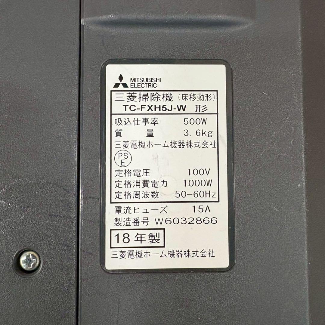 一都三県限定　配送無料　掃除機　紙パック式　MITSUBISHI 三菱
