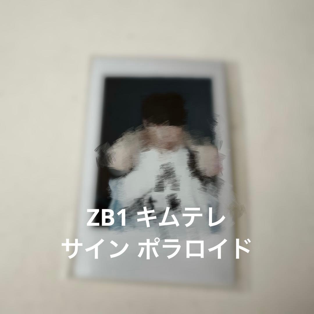 テレ　サインチェキ　ポラロイド　トレカZEROBASEONE ZB1