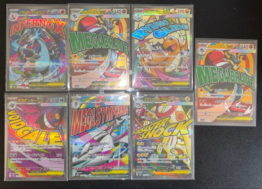 サ*シ様 ポケモンカード　メガドリームex MAまとめ売り