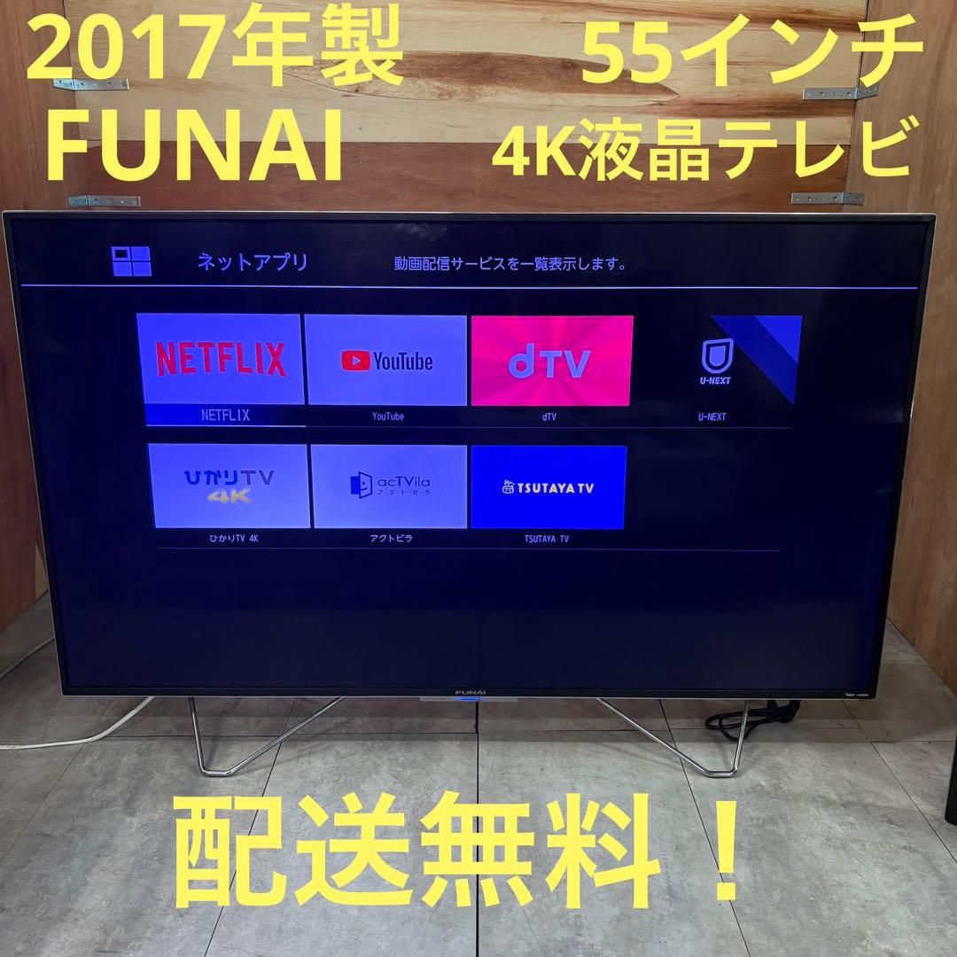 一都三県限定　配送無料　4K液晶テレビ　FUNAI フナイ　55インチ