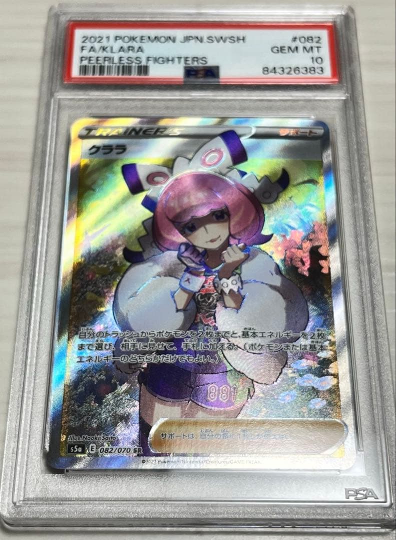 クララ SR S5a 082/070 PSA10 ポケモンカード