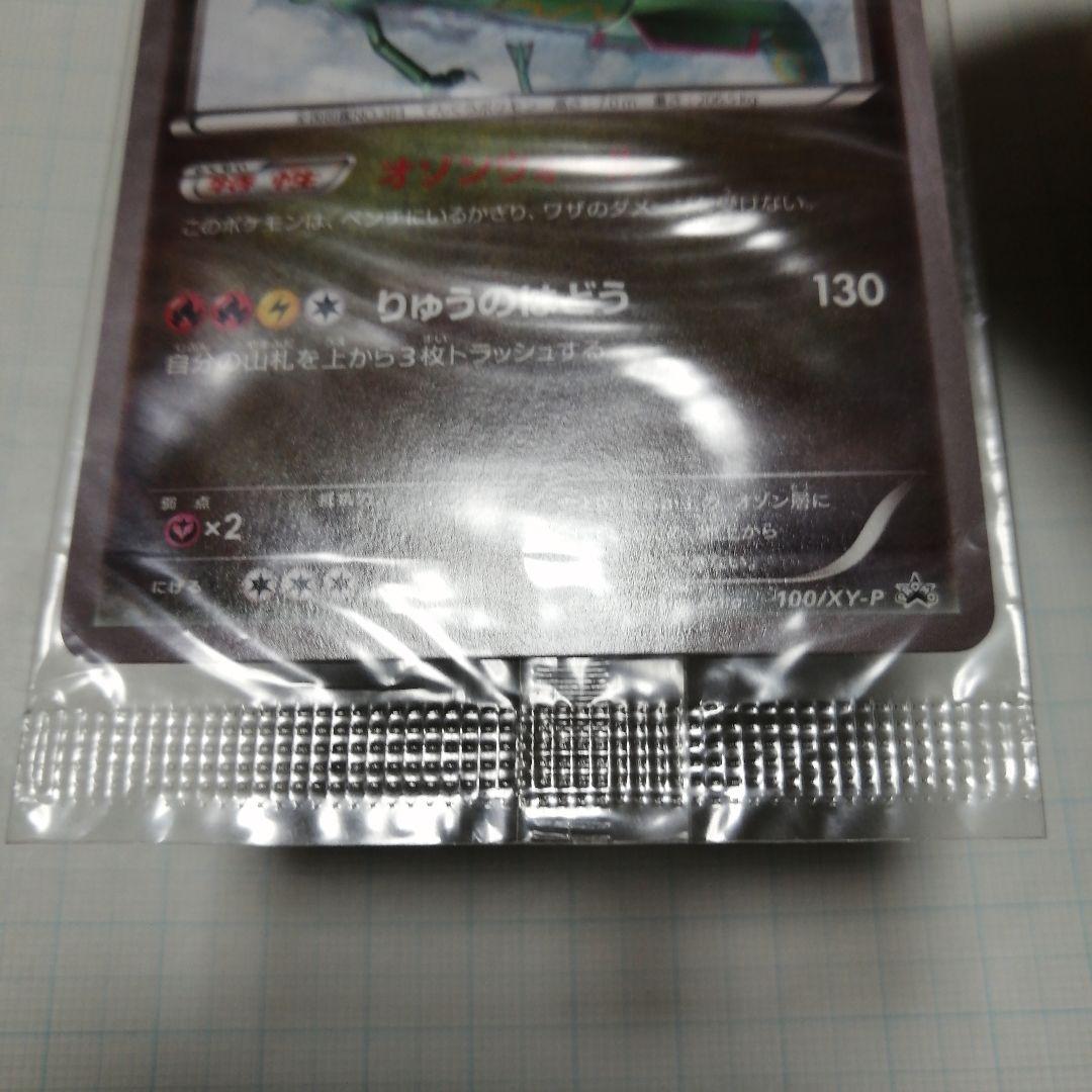 ポケモンカード　レックウザ　未開封　プロモ　＋おまけレックウザ