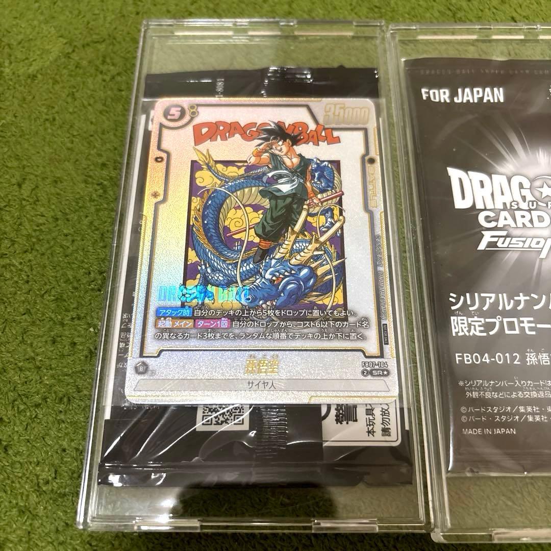 最安値！【即日発送・匿名配送】フュージョンワールド　孫悟空　シリアル　孫悟飯