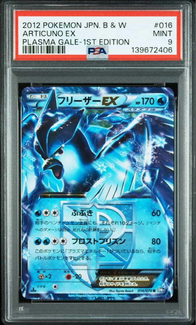 ポケモンカード フリーザーEX psa9