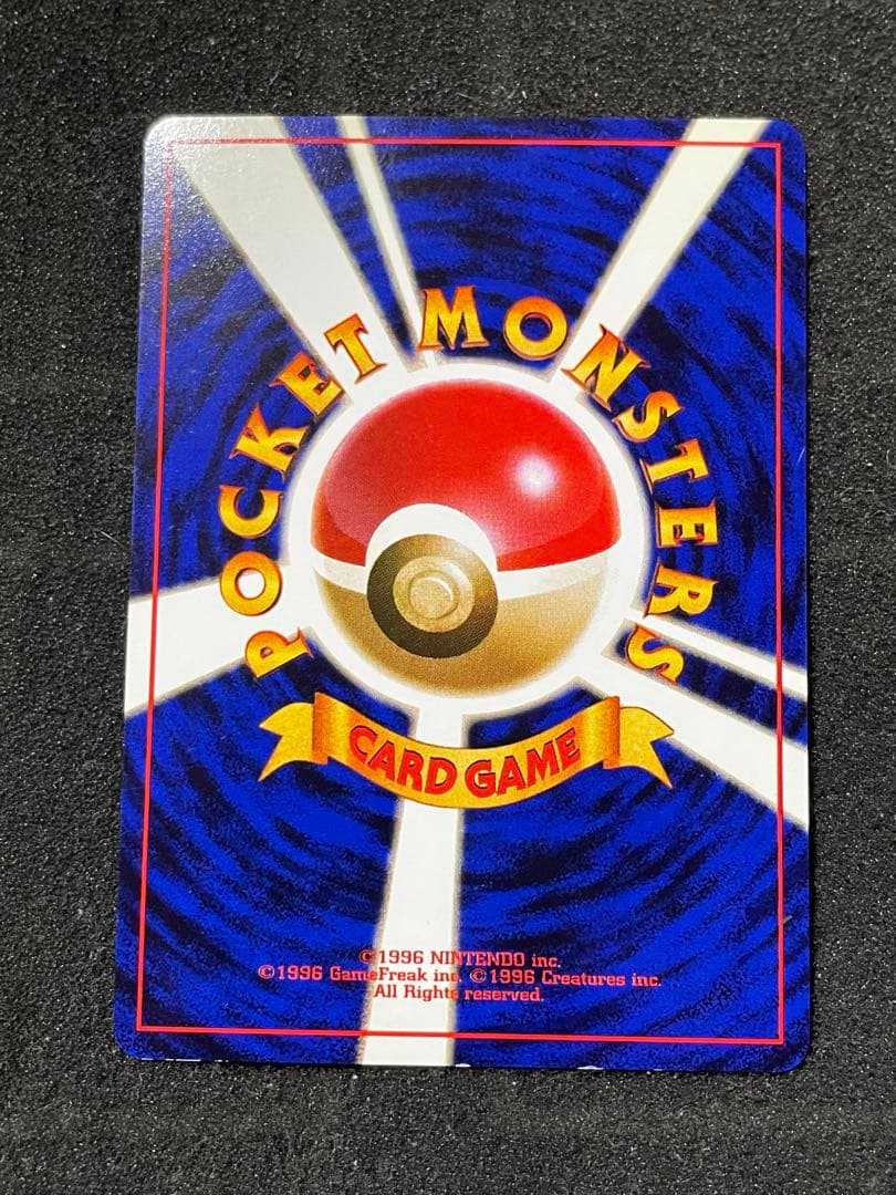 ポケモンカード 旧裏 リザードン とりかえっこプリーズ