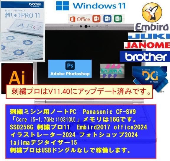 SV9 メモリ16G 刺しゅう用ノートパソコン ブラザー ジャノメ JUKI 2