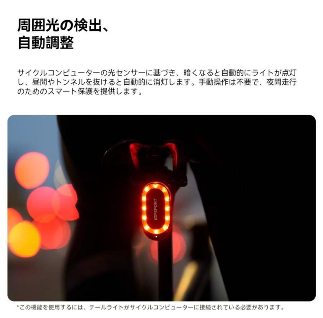 iGPSPORT SR mini スマートレーダーテールライト